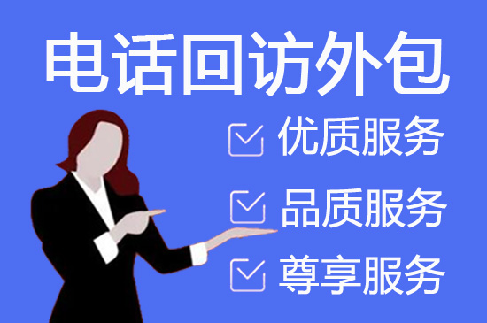 广州400客服外包公司选择标准
