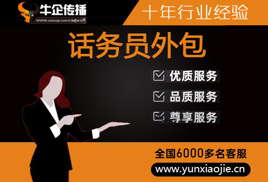 广州电话客服外包一般怎么收费